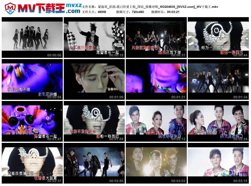 蒙面哥_彭清-我已经爱上你_国语_情歌对唱_MD204835